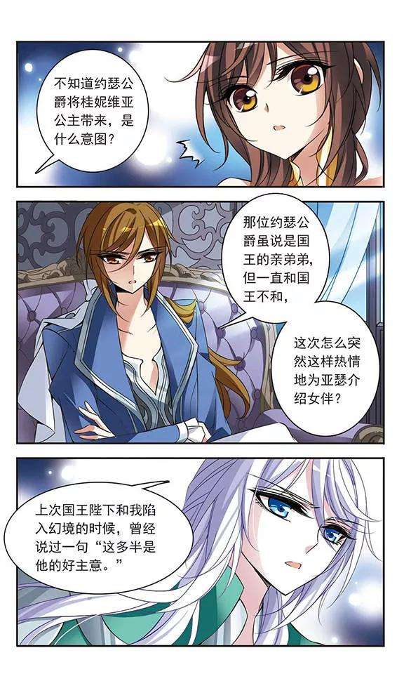 骑士幻想夜68话 野心