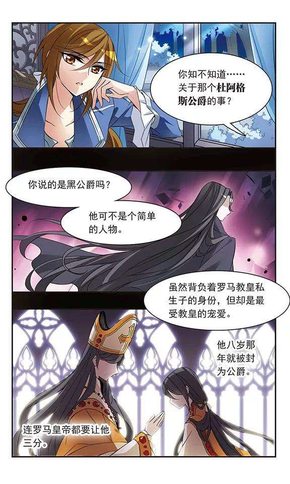 骑士幻想夜68话 野心