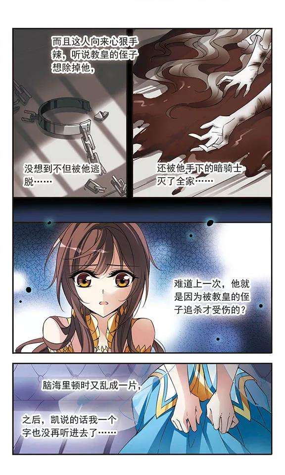 骑士幻想夜68话 野心