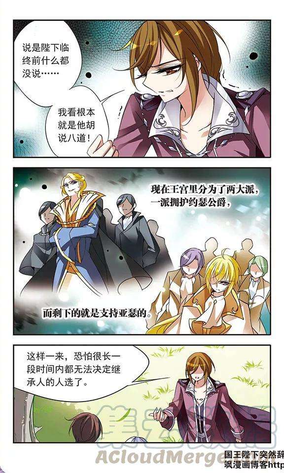 骑士幻想夜70话 从王宫传来的噩耗