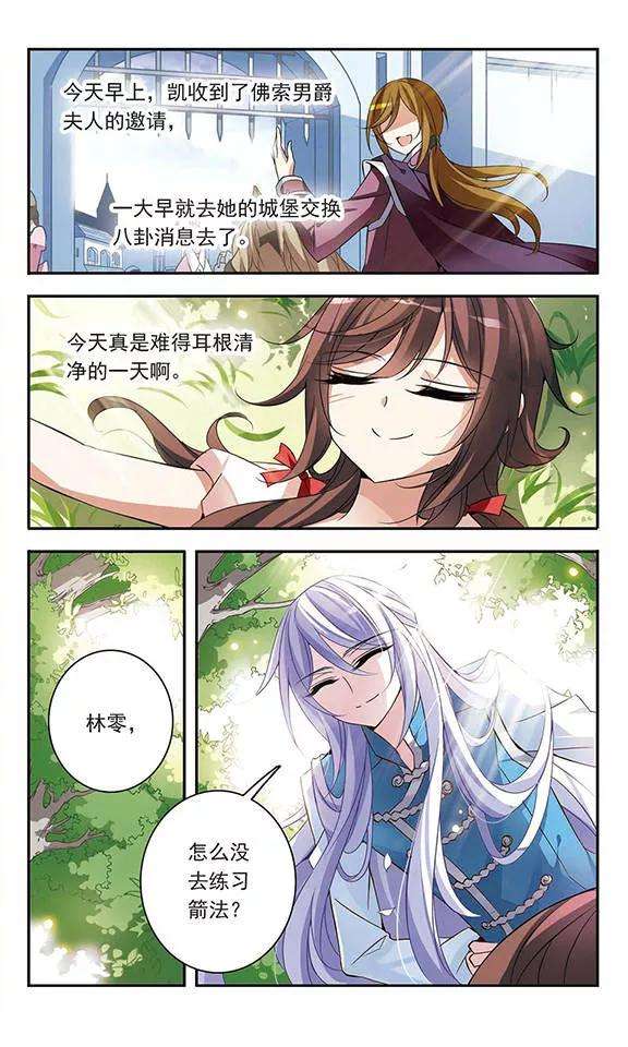 骑士幻想夜70话 从王宫传来的噩耗