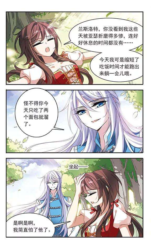骑士幻想夜70话 从王宫传来的噩耗