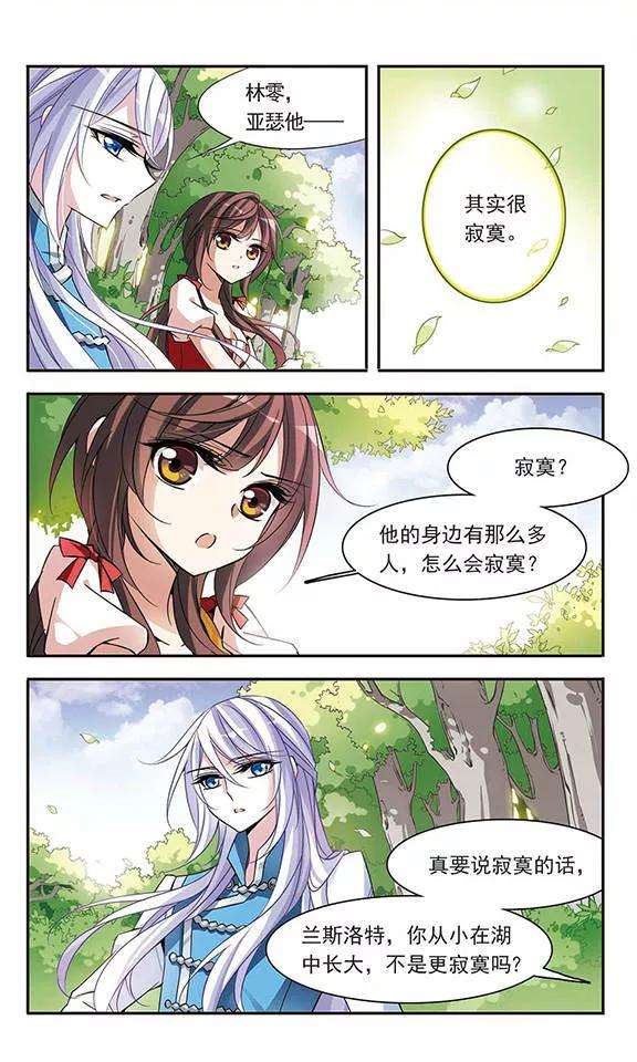 骑士幻想夜70话 从王宫传来的噩耗