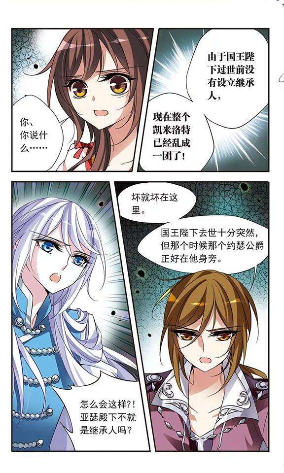 骑士幻想夜70话 从王宫传来的噩耗