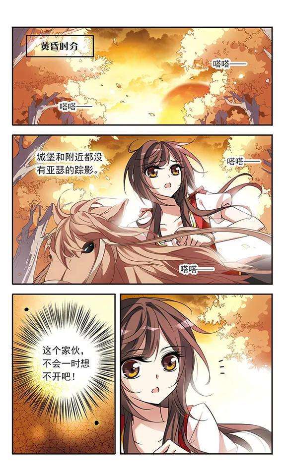 骑士幻想夜71话 流星之泪