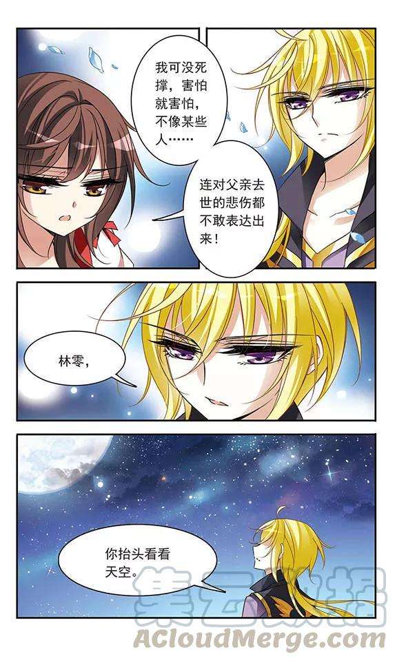 骑士幻想夜71话 流星之泪