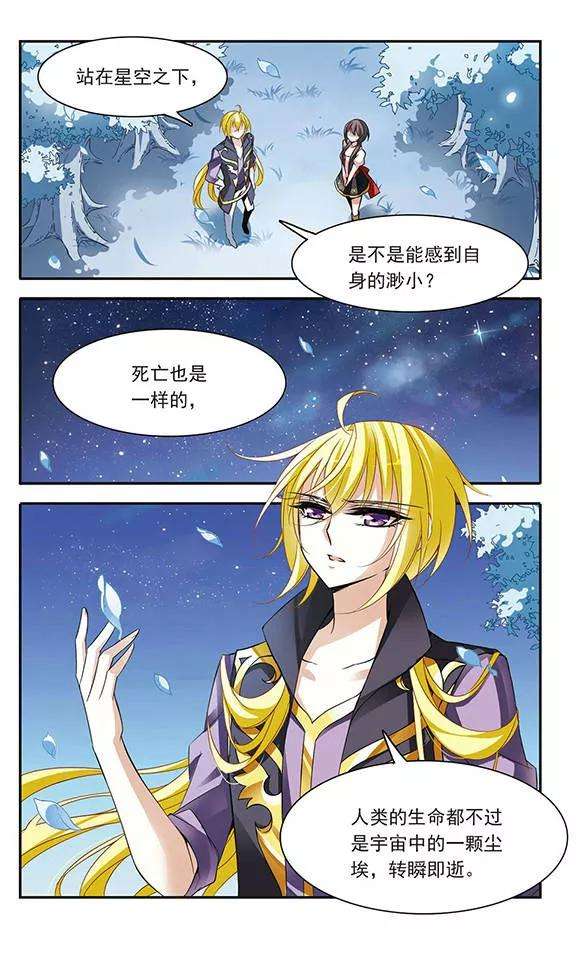 骑士幻想夜71话 流星之泪