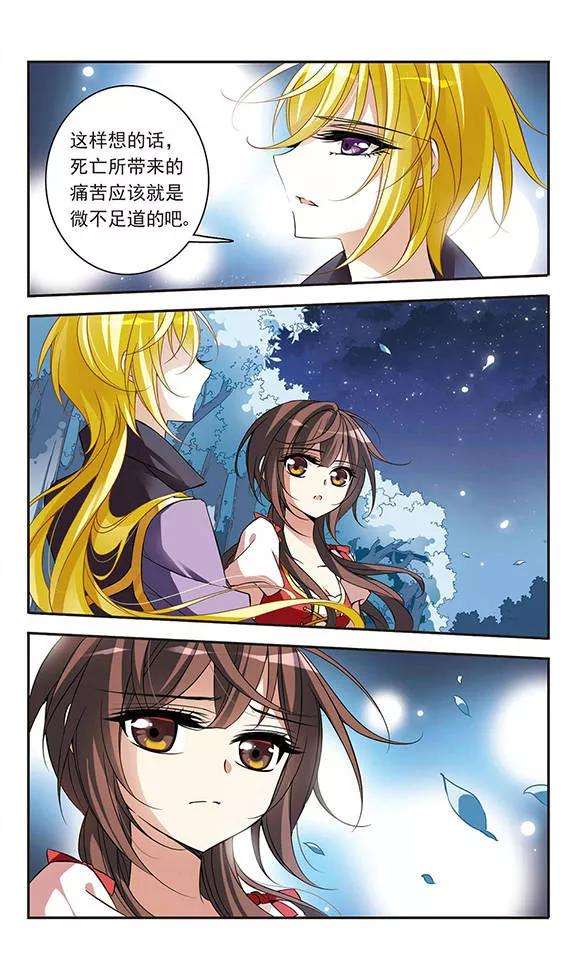 骑士幻想夜71话 流星之泪