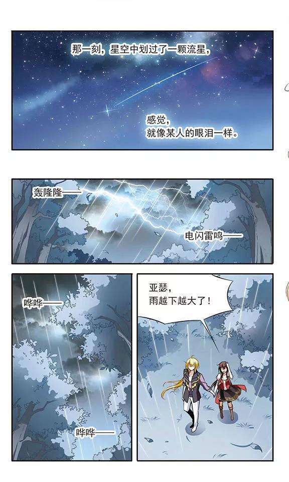 骑士幻想夜71话 流星之泪