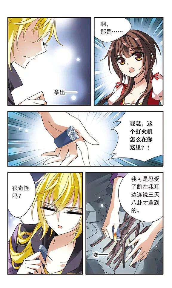 骑士幻想夜71话 流星之泪