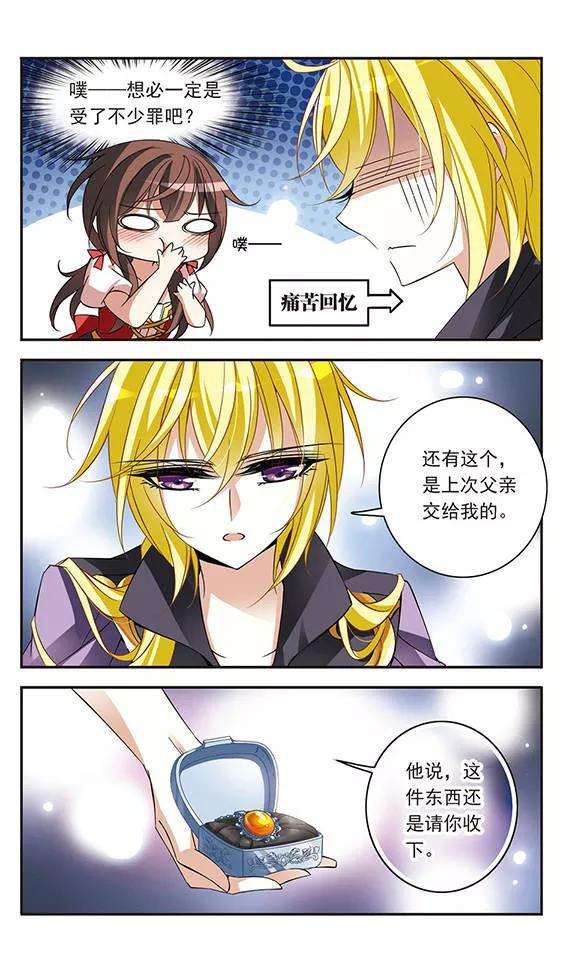 骑士幻想夜71话 流星之泪