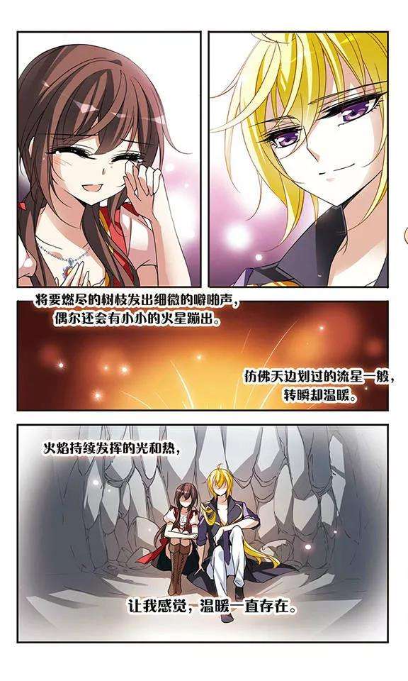 骑士幻想夜71话 流星之泪