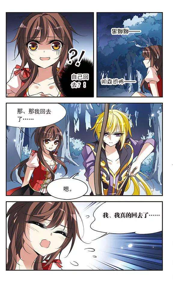 骑士幻想夜71话 流星之泪