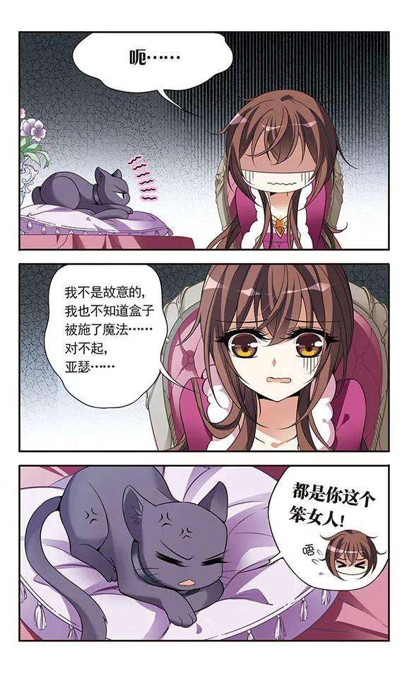 骑士幻想夜74话 变身成猫的亚瑟
