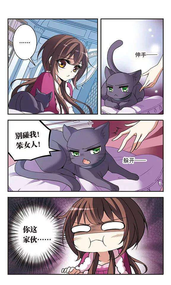 骑士幻想夜74话 变身成猫的亚瑟