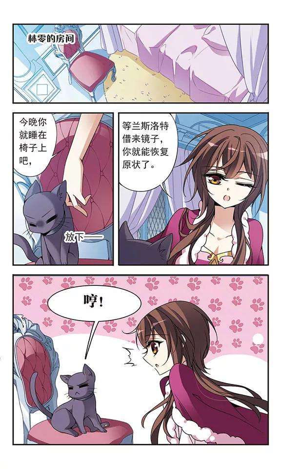 骑士幻想夜74话 变身成猫的亚瑟
