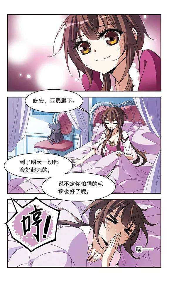 骑士幻想夜74话 变身成猫的亚瑟