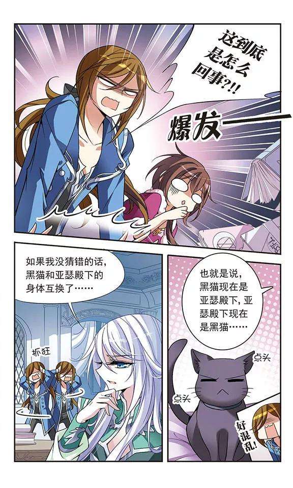 骑士幻想夜74话 变身成猫的亚瑟