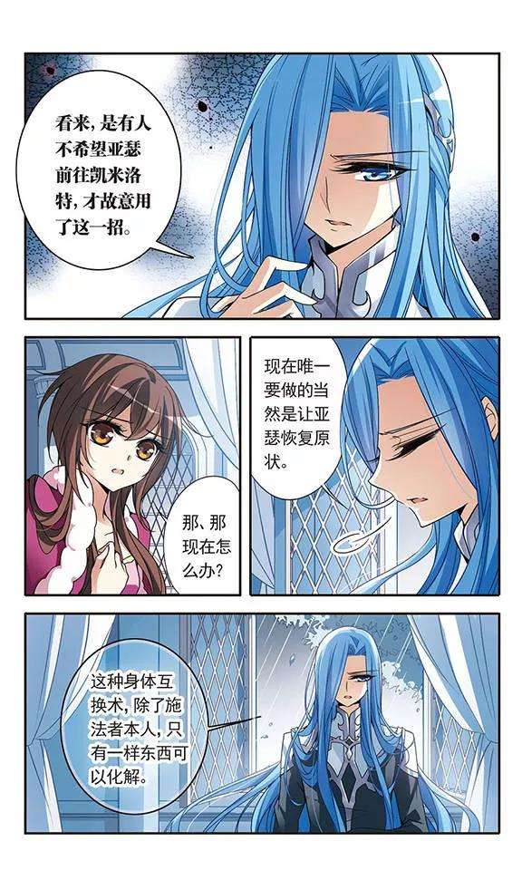 骑士幻想夜74话 变身成猫的亚瑟
