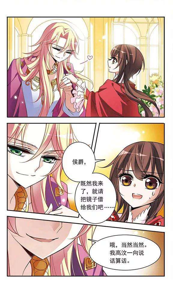 骑士幻想夜75话 侯爵的收藏品
