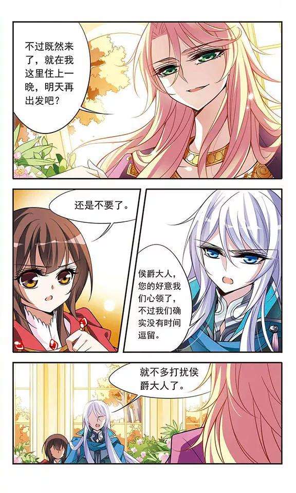 骑士幻想夜75话 侯爵的收藏品