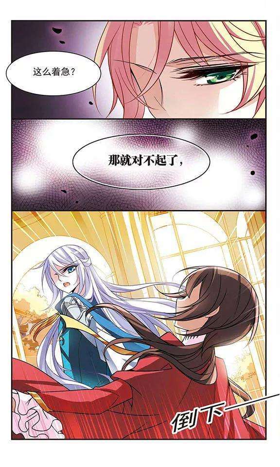 骑士幻想夜75话 侯爵的收藏品