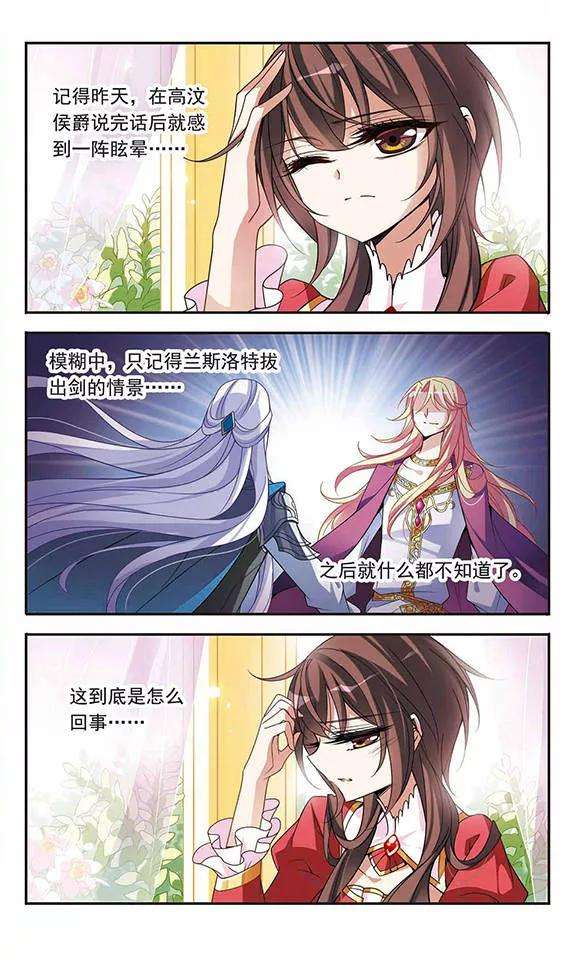 骑士幻想夜75话 侯爵的收藏品