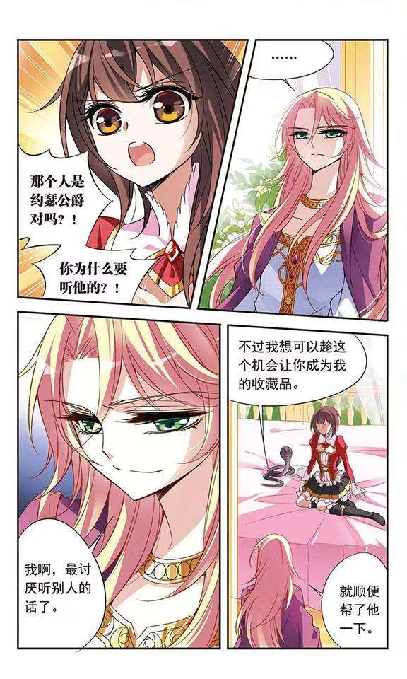 骑士幻想夜75话 侯爵的收藏品