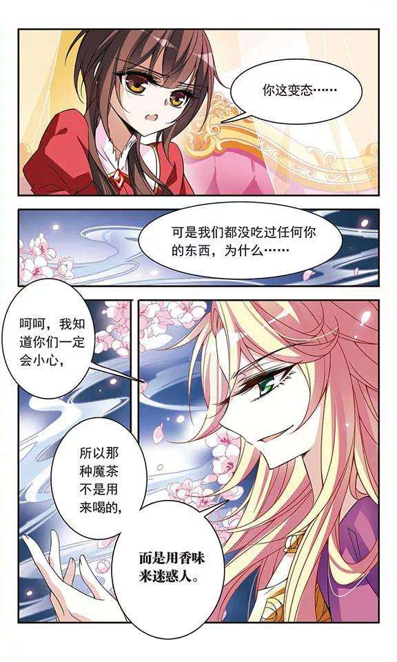 骑士幻想夜75话 侯爵的收藏品