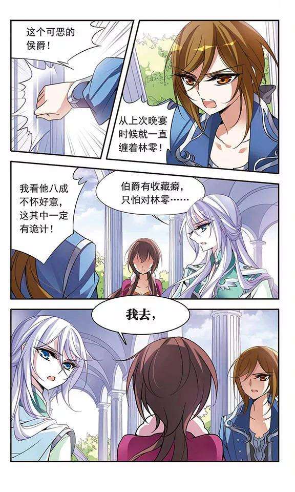 骑士幻想夜75话 侯爵的收藏品