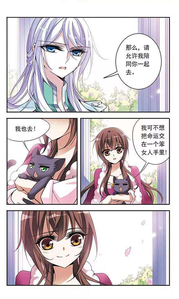 骑士幻想夜75话 侯爵的收藏品