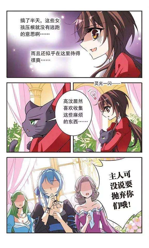 骑士幻想夜76话 美杜莎之眼