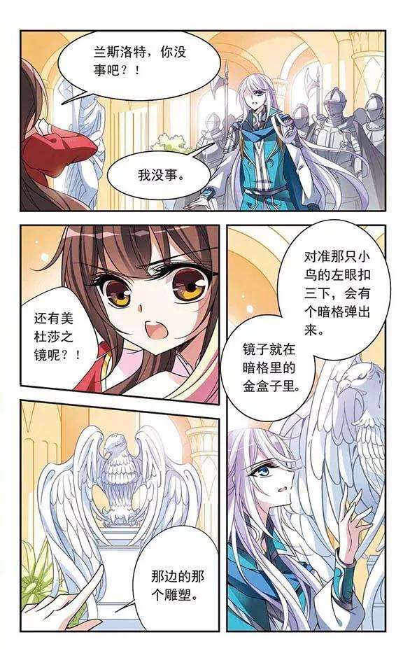 骑士幻想夜76话 美杜莎之眼