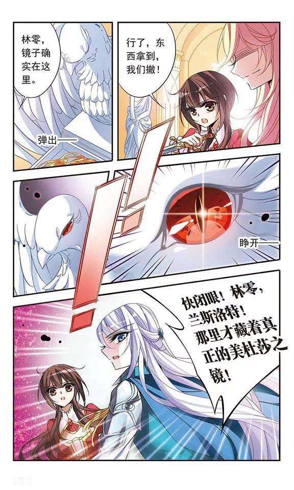 骑士幻想夜76话 美杜莎之眼