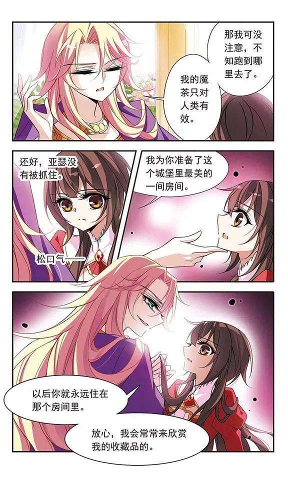 骑士幻想夜76话 美杜莎之眼