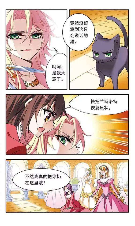 骑士幻想夜77话 变成石头的兰斯洛特