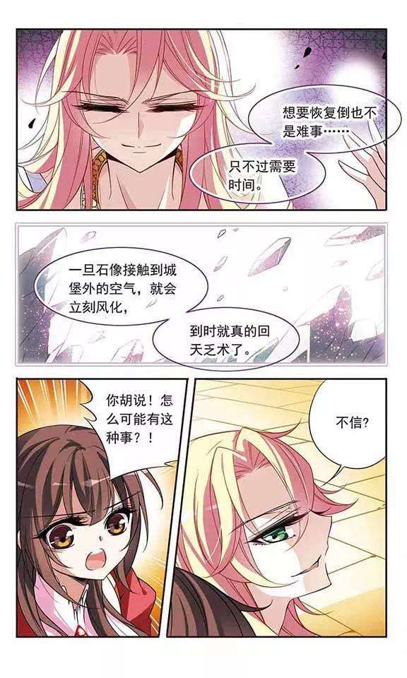 骑士幻想夜77话 变成石头的兰斯洛特