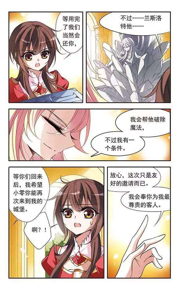 骑士幻想夜77话 变成石头的兰斯洛特