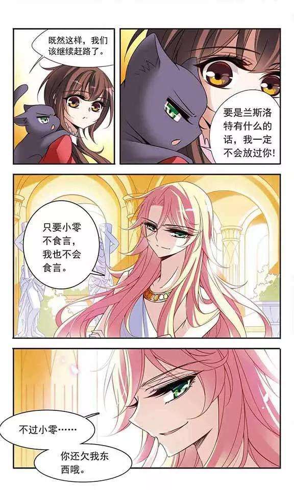 骑士幻想夜77话 变成石头的兰斯洛特