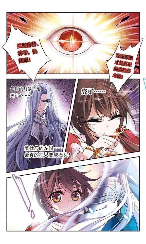 骑士幻想夜77话 变成石头的兰斯洛特