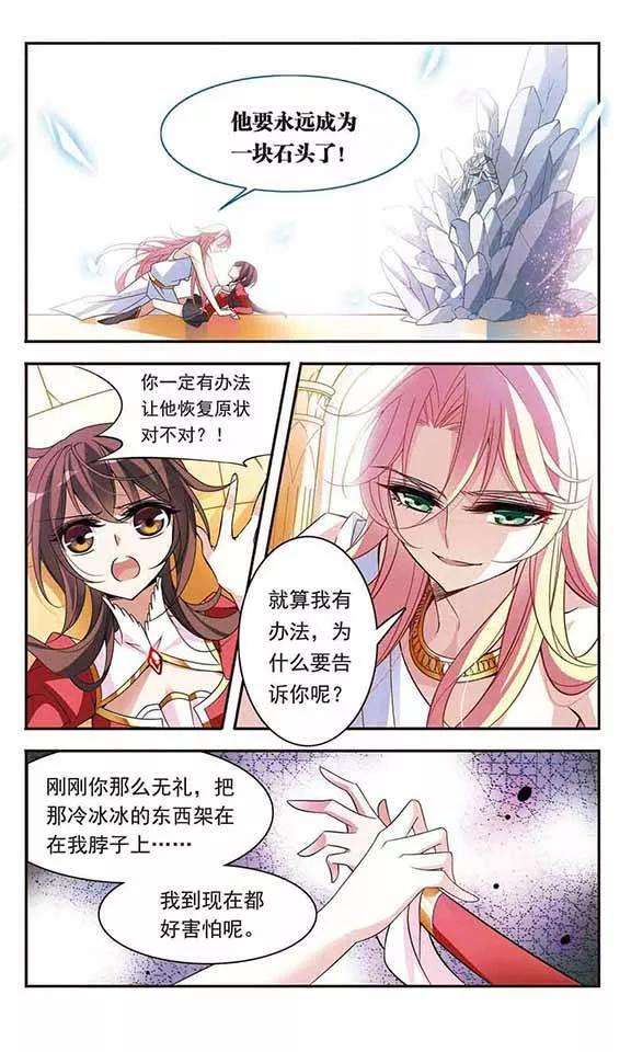 骑士幻想夜77话 变成石头的兰斯洛特