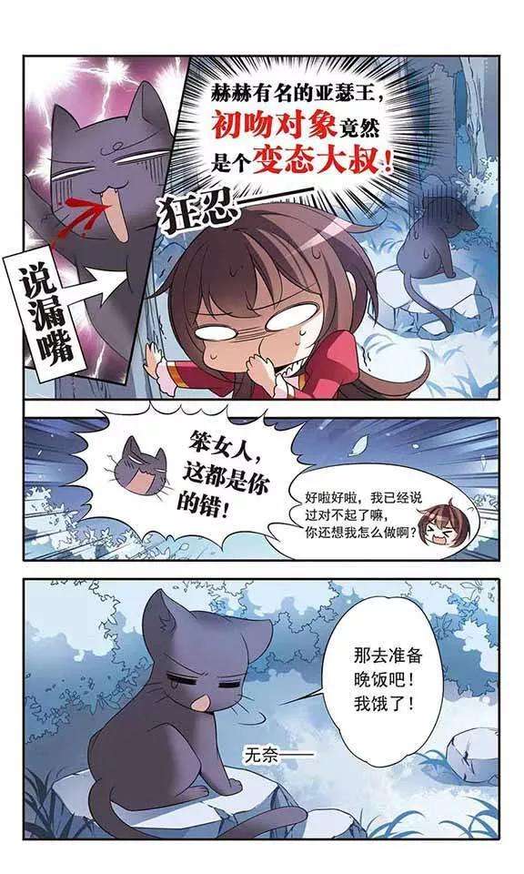 骑士幻想夜78话 森林里的独处之夜
