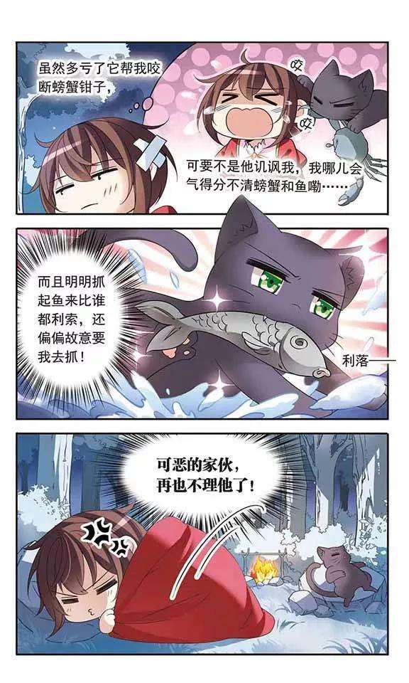 骑士幻想夜78话 森林里的独处之夜
