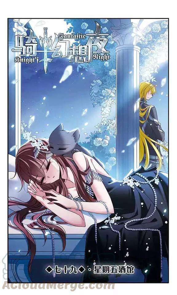 骑士幻想夜79话 星期五酒馆