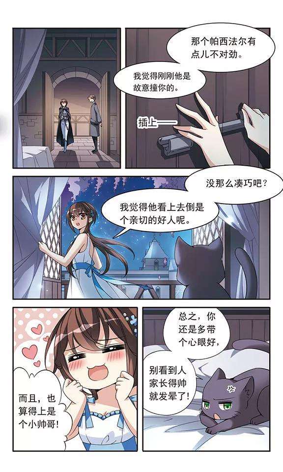 骑士幻想夜80话 帕西法尔