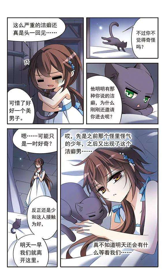 骑士幻想夜81话 夜幕下的暗杀