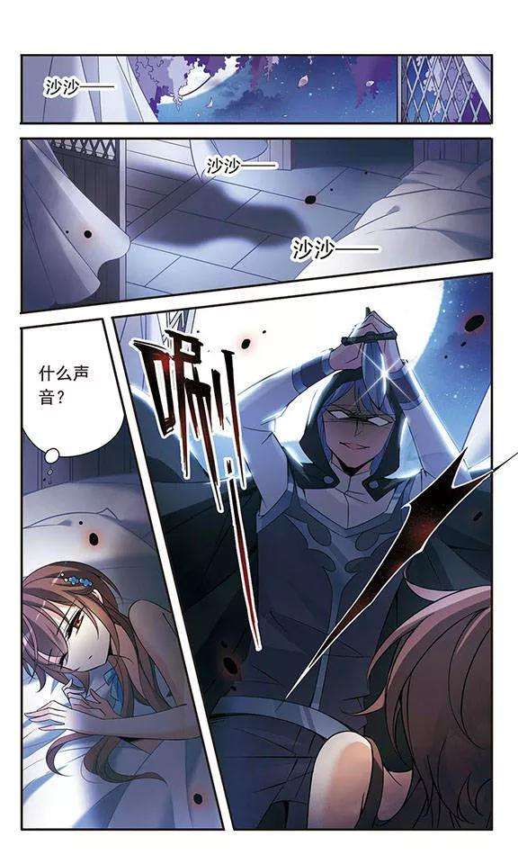 骑士幻想夜81话 夜幕下的暗杀