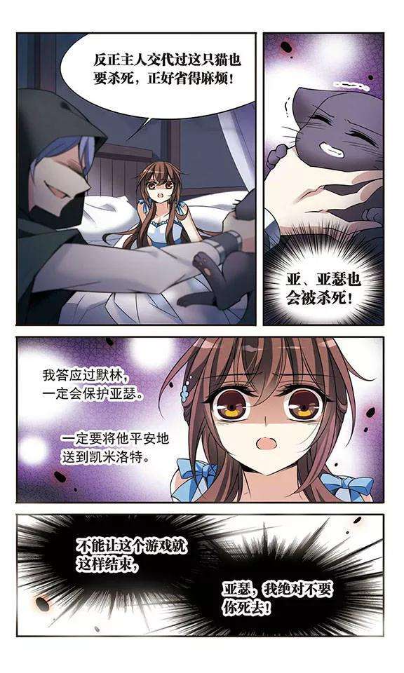骑士幻想夜81话 夜幕下的暗杀