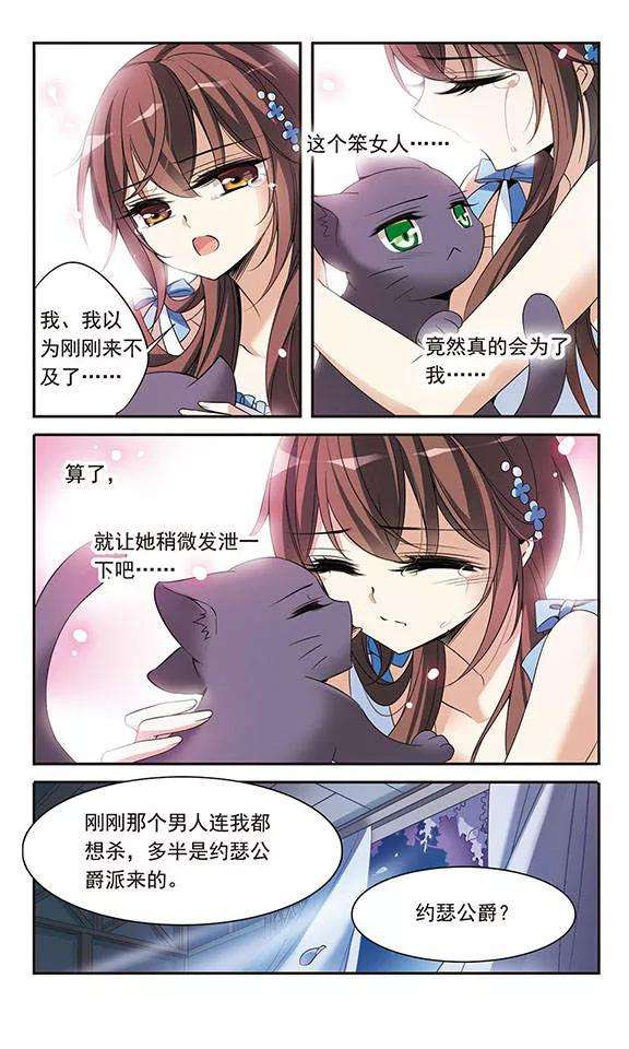 骑士幻想夜81话 夜幕下的暗杀