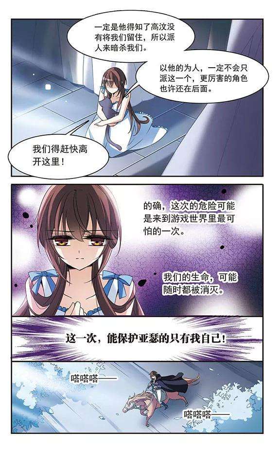 骑士幻想夜81话 夜幕下的暗杀